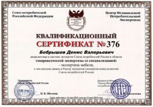 Эксперт Бобрышев Денис Валерьевич