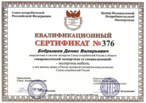 Эксперт Бобрышев Денис Валерьевич
