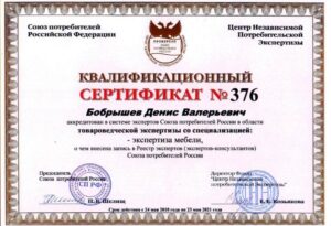 Эксперт Бобрышев Денис Валерьевич